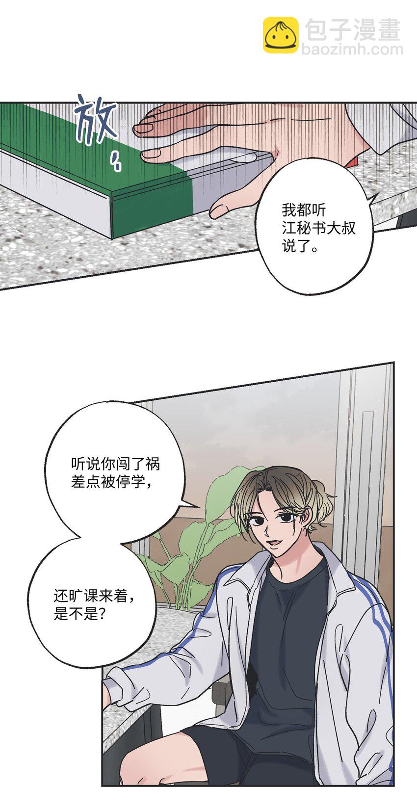 《星际之界》13 要不要去修学旅行 第37页