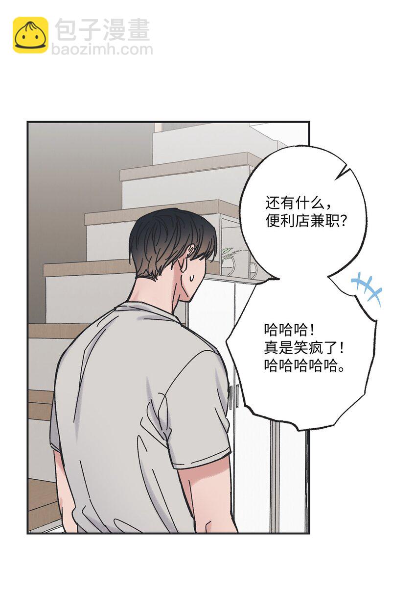 《星际之界》13 要不要去修学旅行 第38页