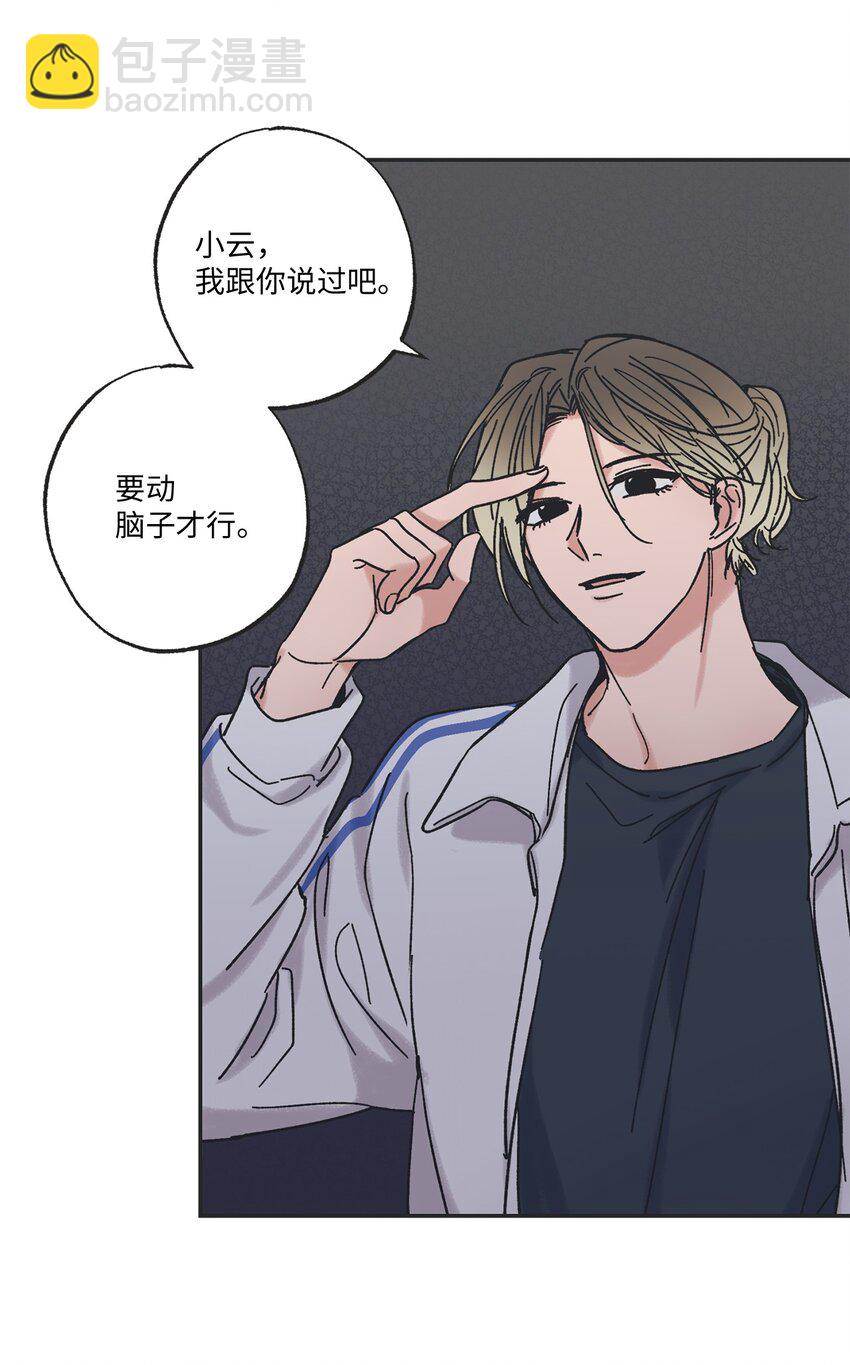 《星际之界》13 要不要去修学旅行 第39页