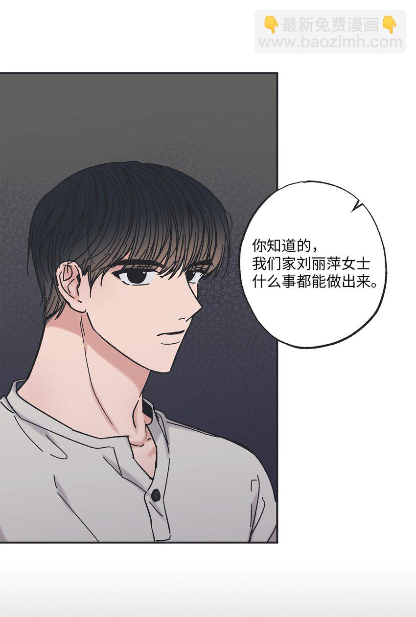 《星际之界》13 要不要去修学旅行 第40页