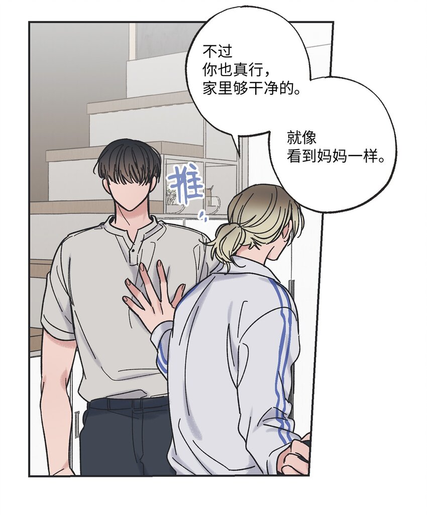 《星际之界》13 要不要去修学旅行 第47页