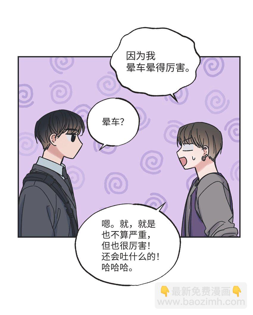 《星际之界》13 要不要去修学旅行 第5页