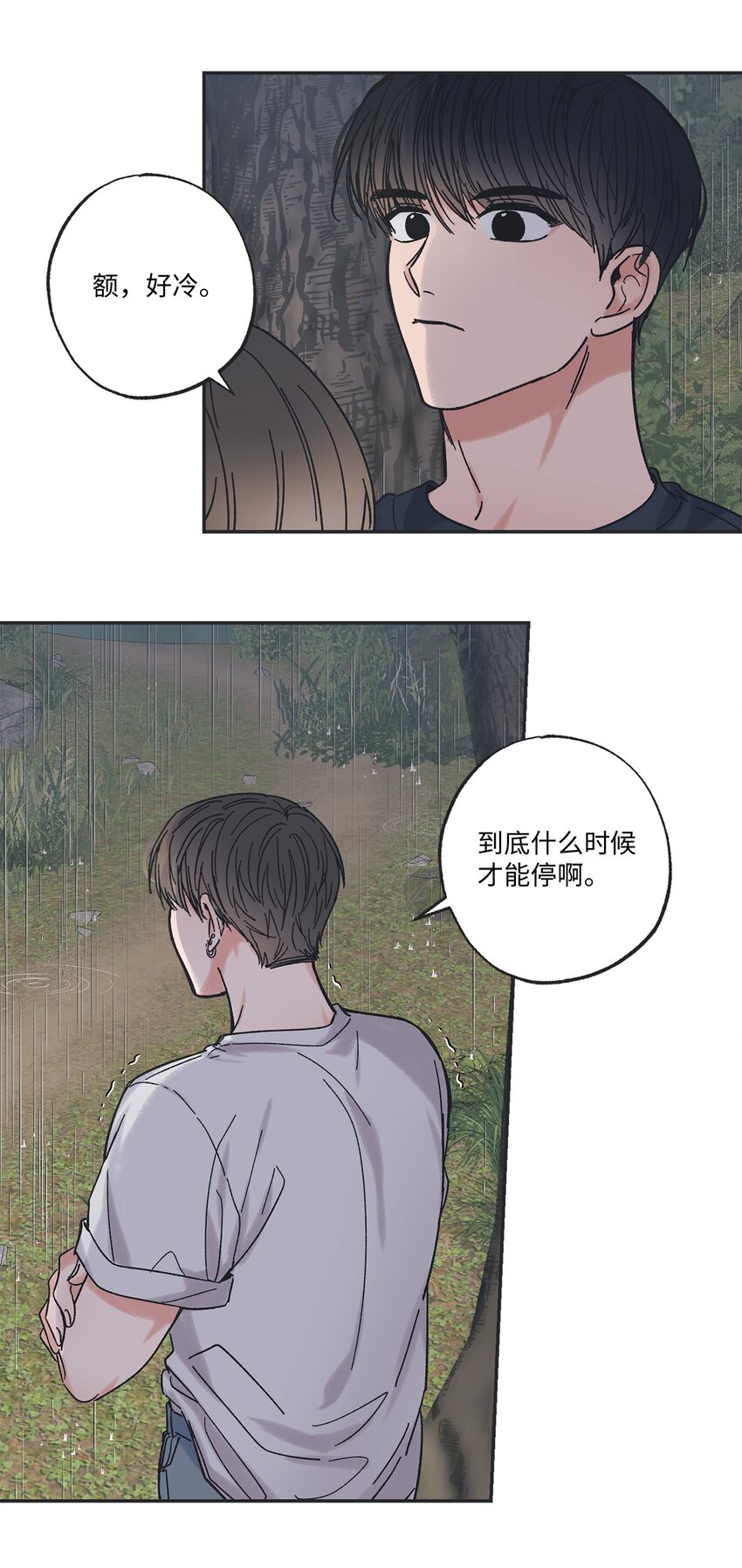 《星际之界》18 忽逢雷雨 第22页