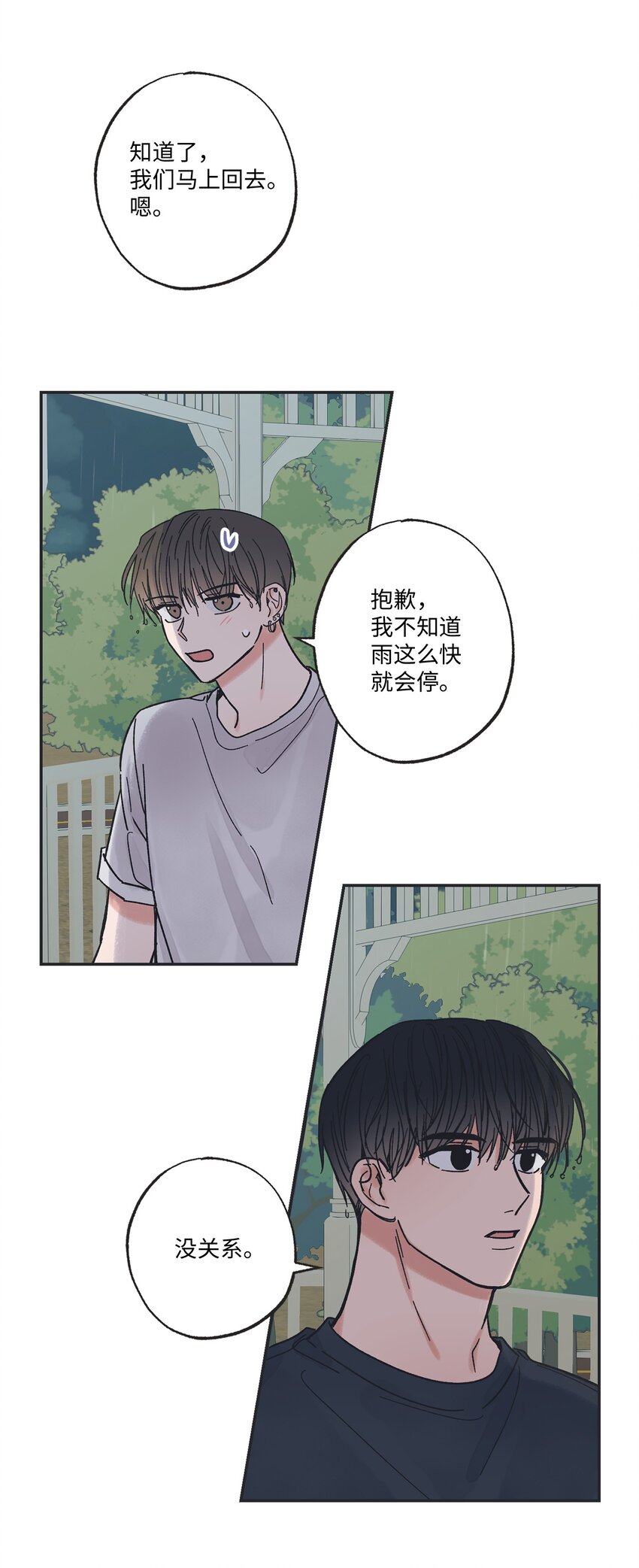 《星际之界》18 忽逢雷雨 第37页