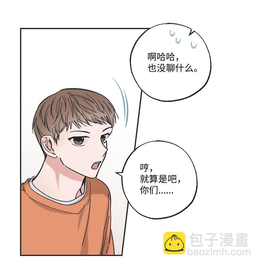 《星际之界》19 宿舍谈心 第16页