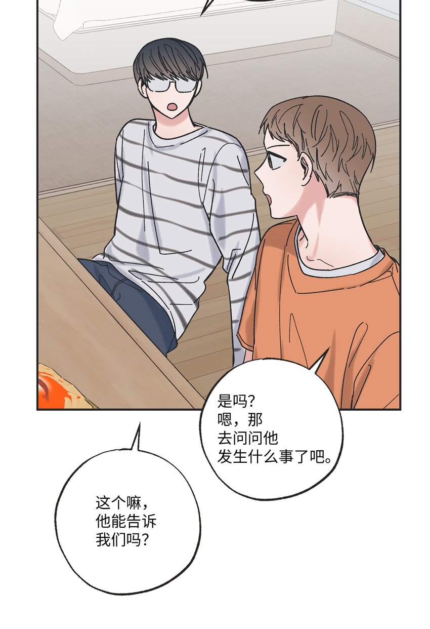 《星际之界》19 宿舍谈心 第20页