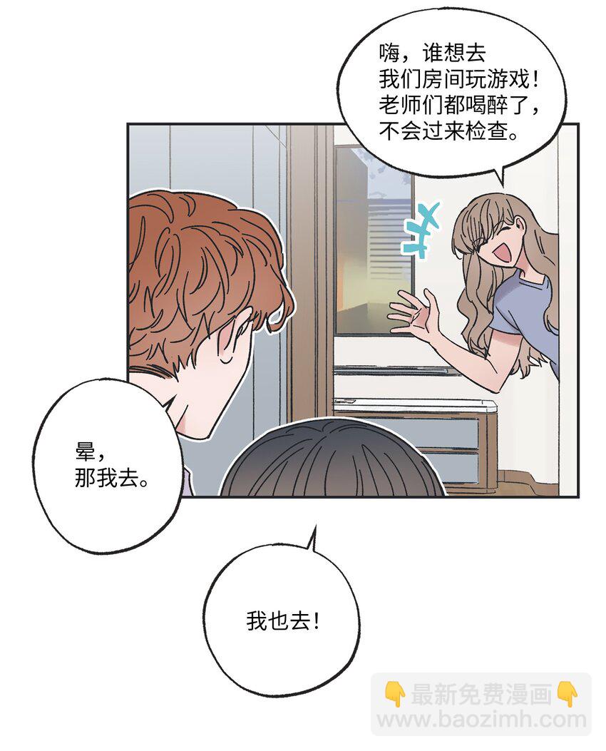 《星际之界》19 宿舍谈心 第23页