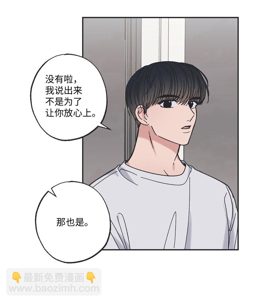 《星际之界》19 宿舍谈心 第27页