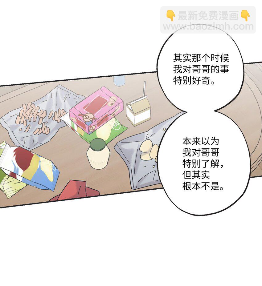 《星际之界》19 宿舍谈心 第28页