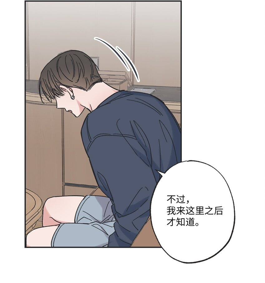 《星际之界》19 宿舍谈心 第29页