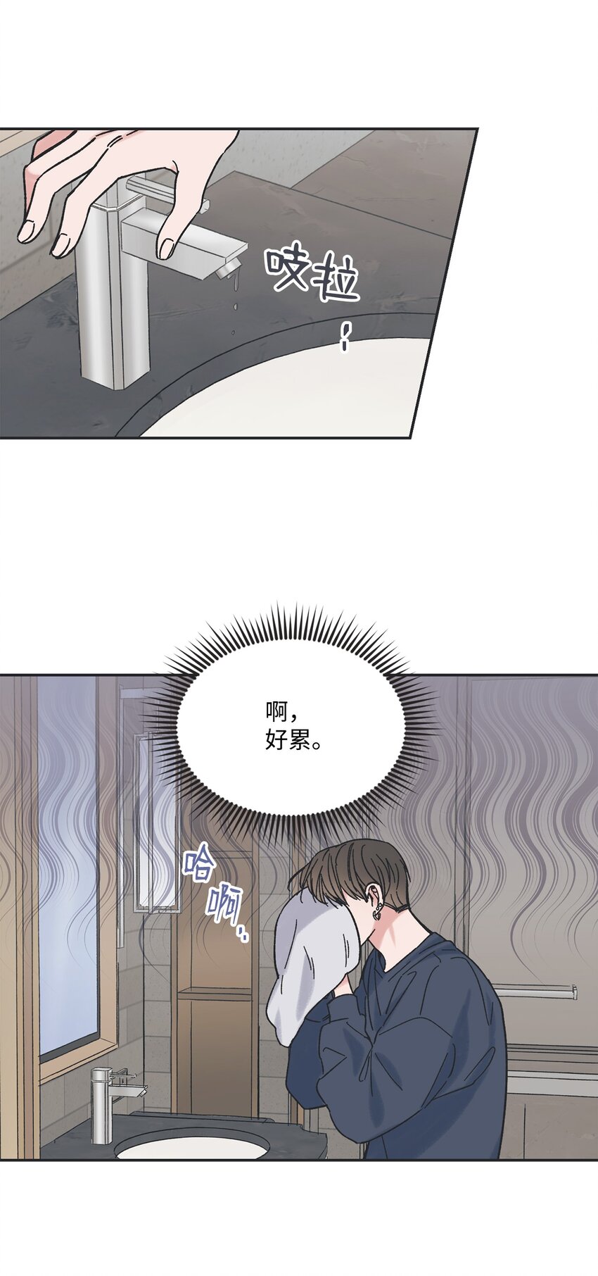 《星际之界》19 宿舍谈心 第2页