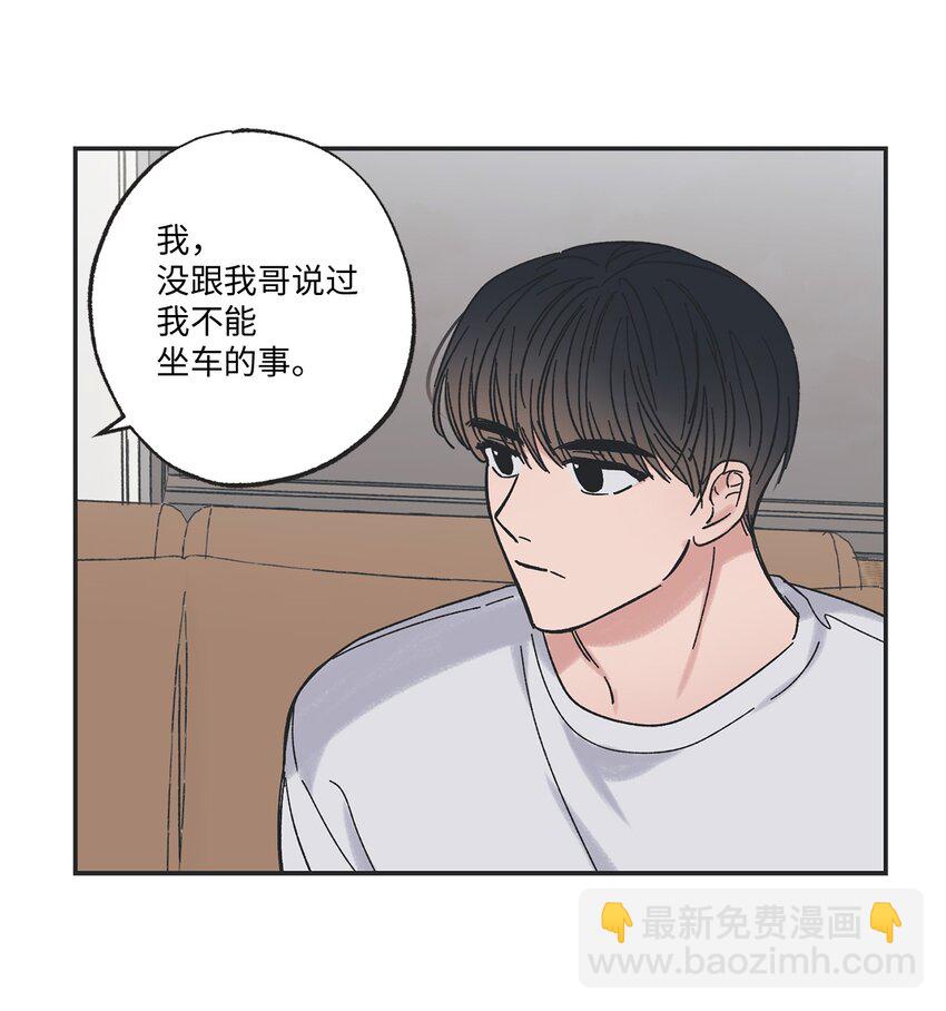 《星际之界》19 宿舍谈心 第30页