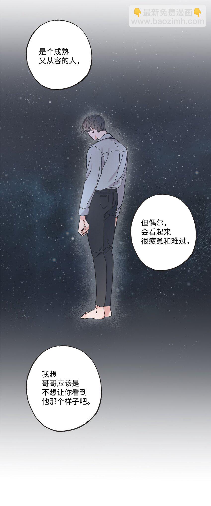 《星际之界》19 宿舍谈心 第34页