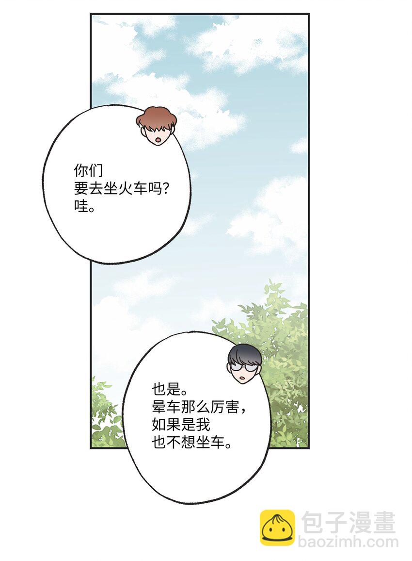 《星际之界》19 宿舍谈心 第47页