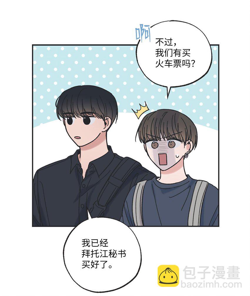 《星际之界》19 宿舍谈心 第49页