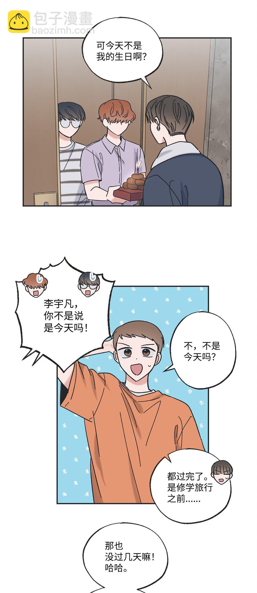 《星际之界》19 宿舍谈心 第8页