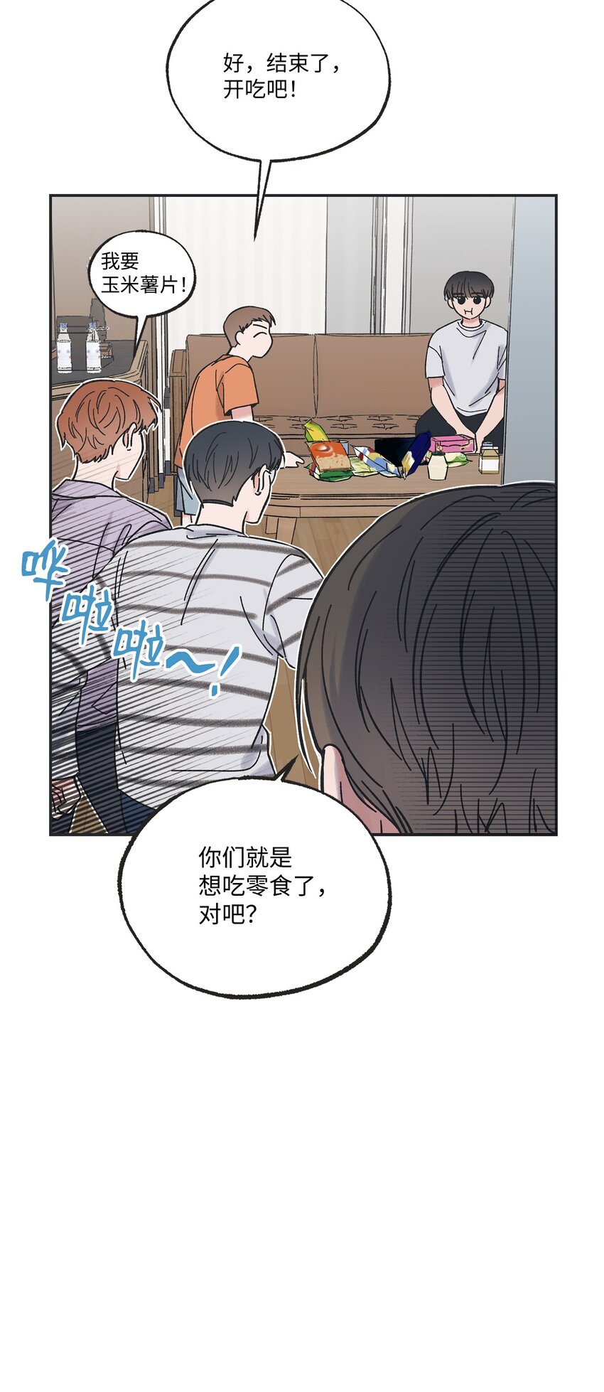 《星际之界》19 宿舍谈心 第9页