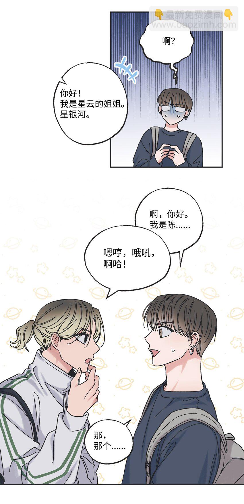 《星际之界》20 坐火车回家 第12页