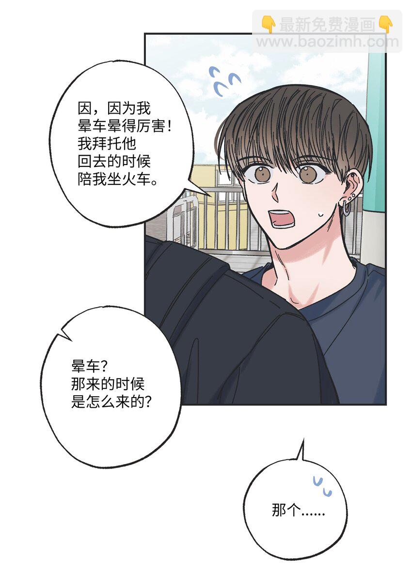 《星际之界》20 坐火车回家 第15页