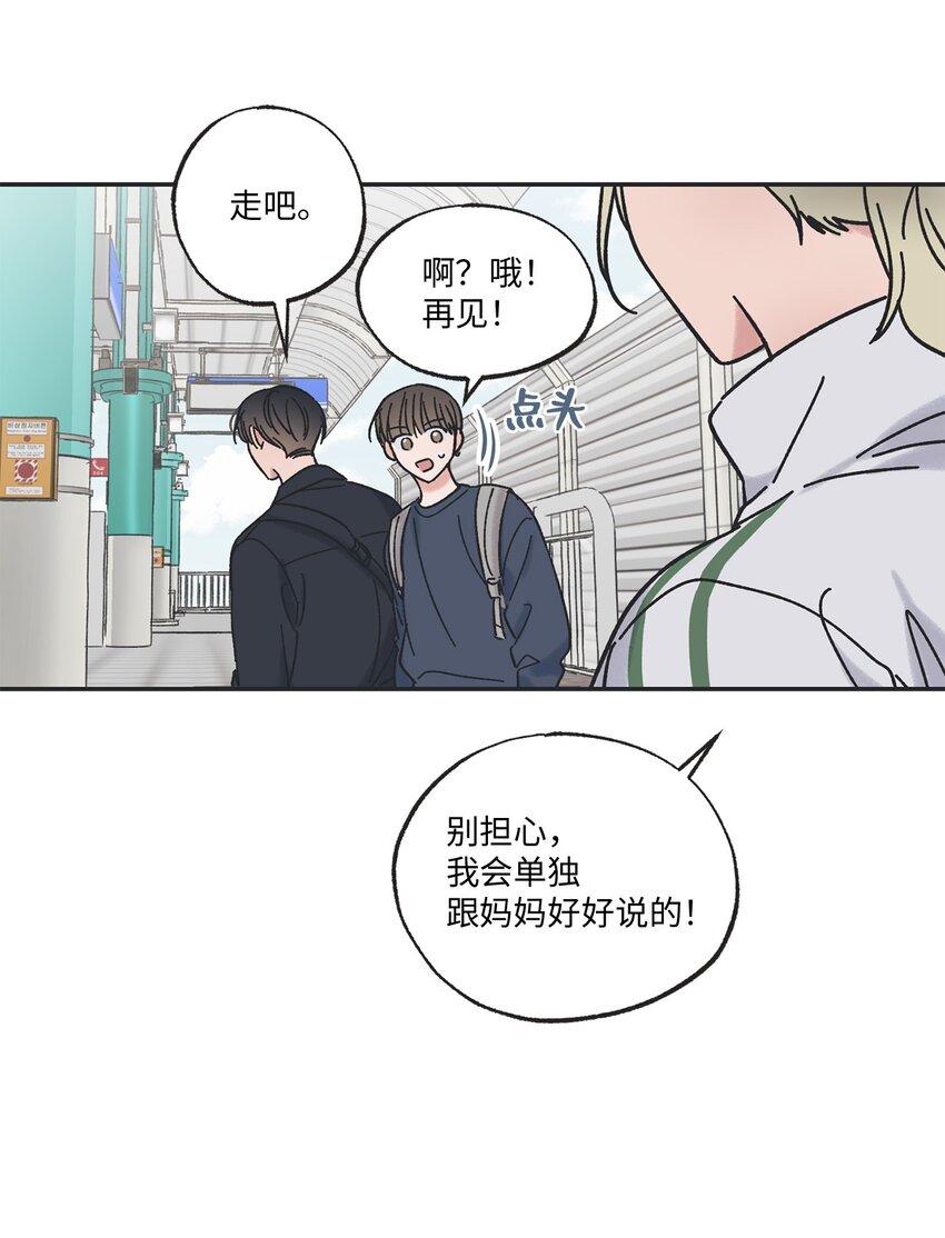 《星际之界》20 坐火车回家 第30页