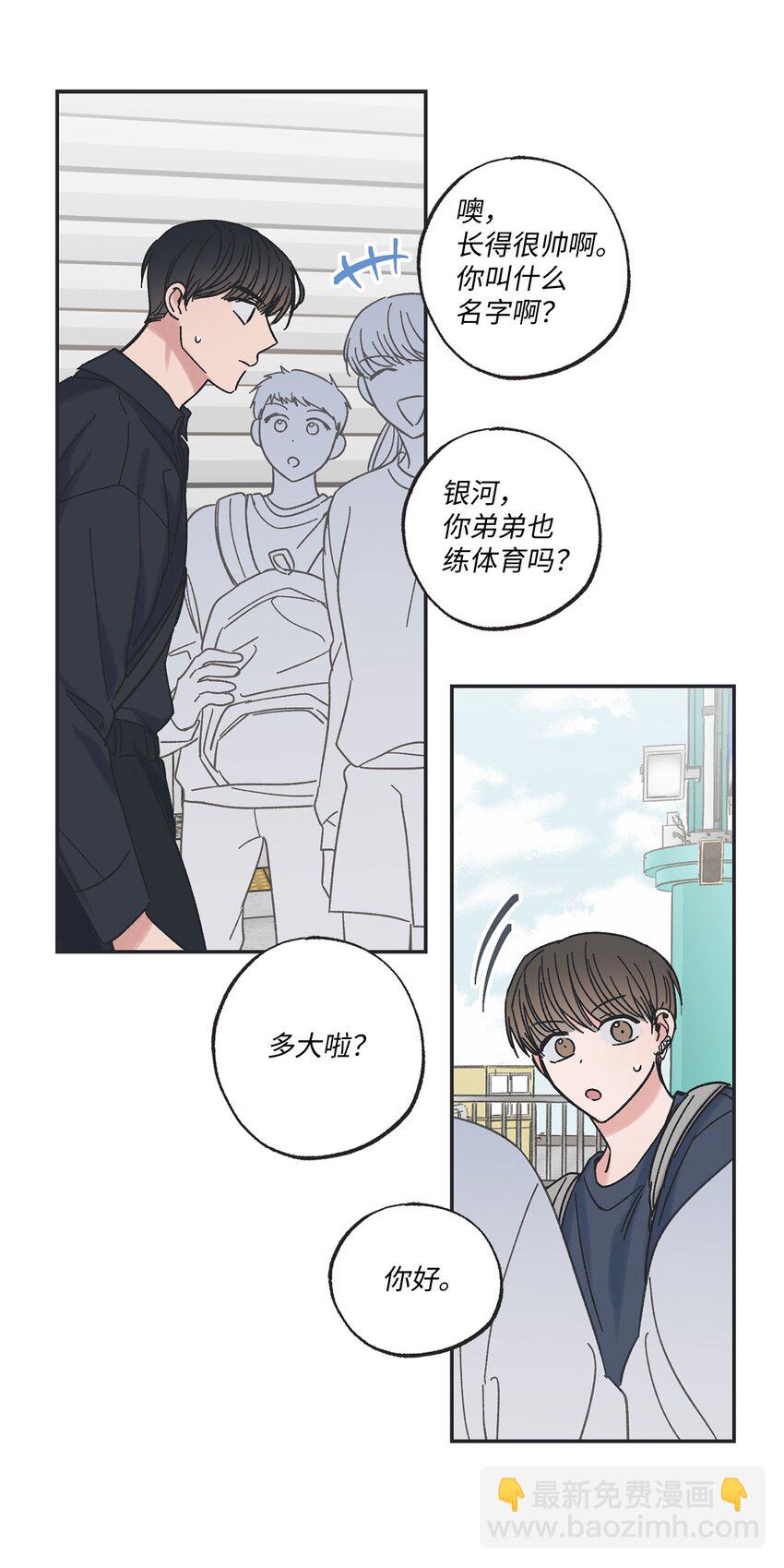 《星际之界》20 坐火车回家 第5页