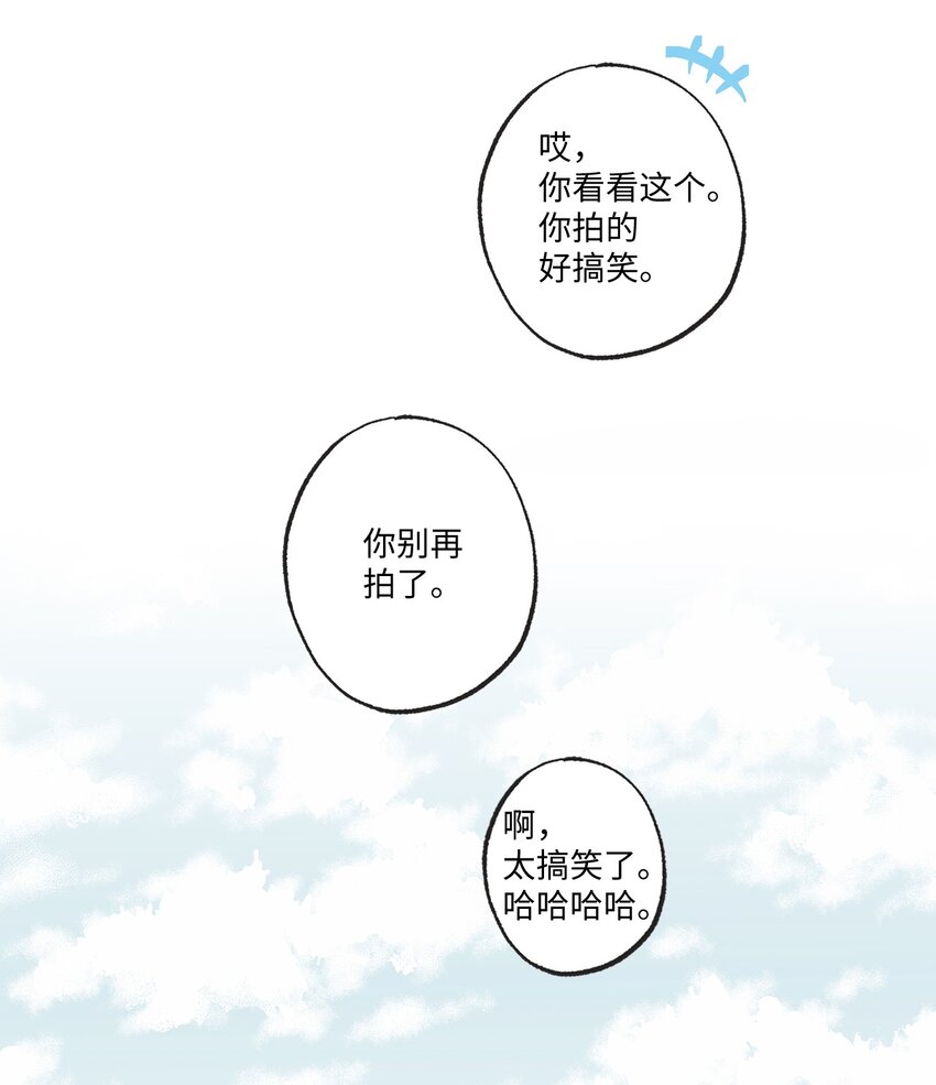 《星际之界》17 公园半日游 第17页