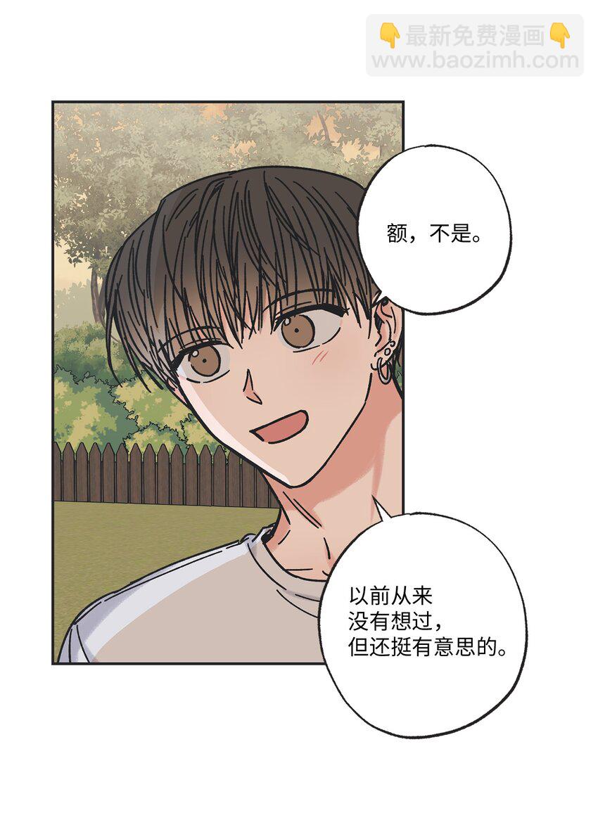 《星际之界》17 公园半日游 第24页