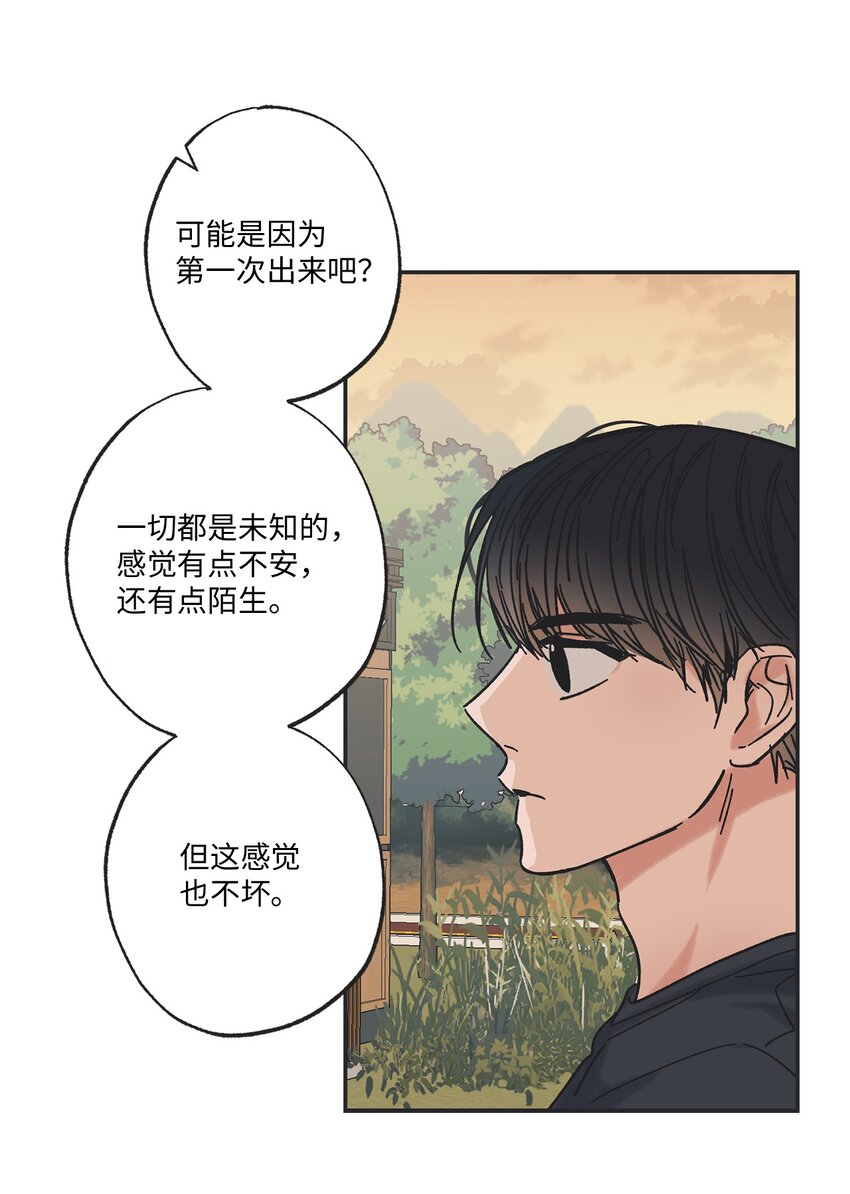 《星际之界》17 公园半日游 第25页