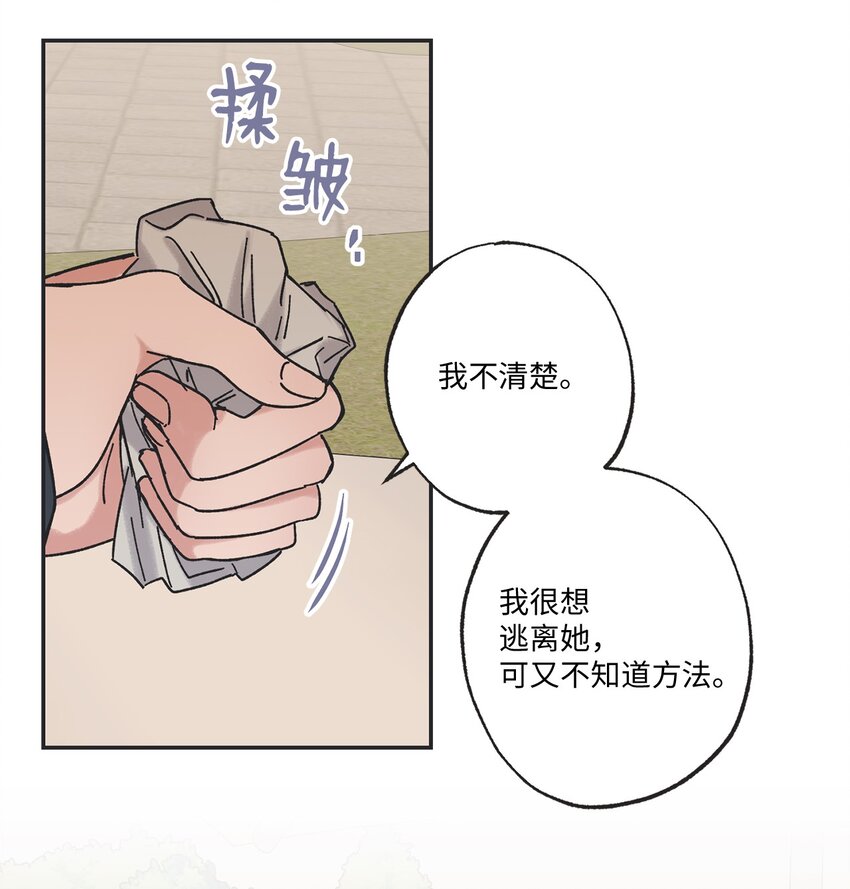 《星际之界》17 公园半日游 第28页
