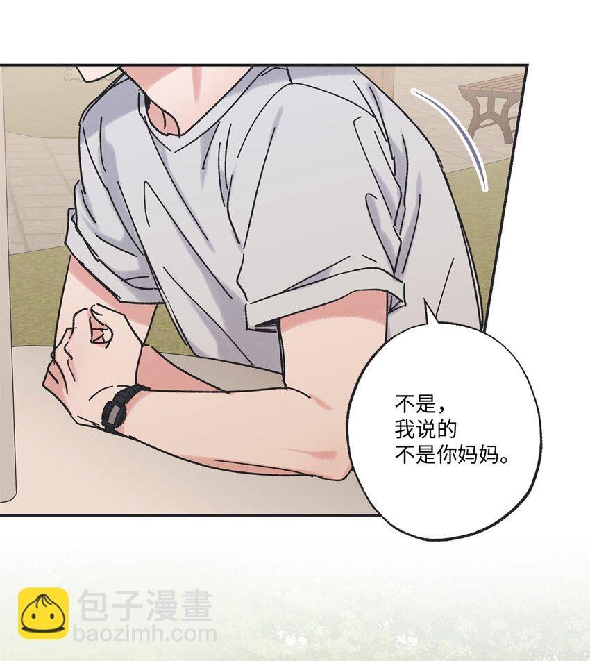 《星际之界》17 公园半日游 第31页