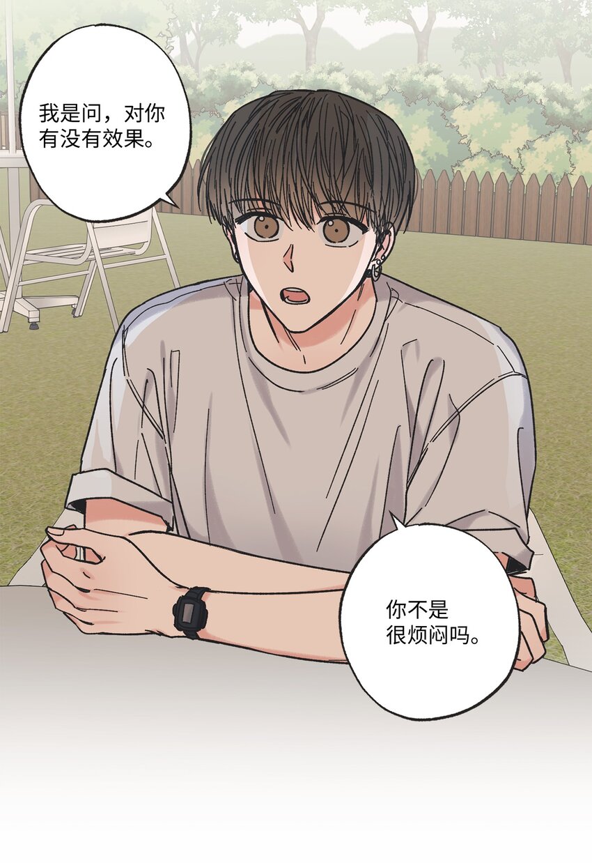 《星际之界》17 公园半日游 第32页