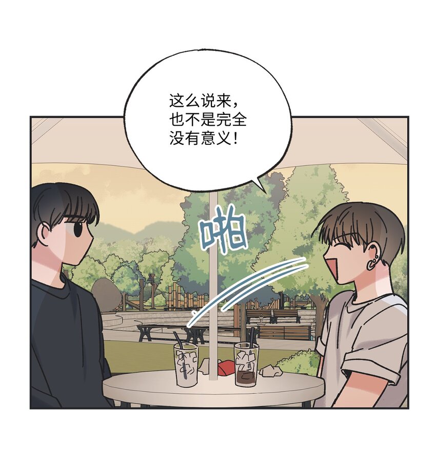 《星际之界》17 公园半日游 第38页