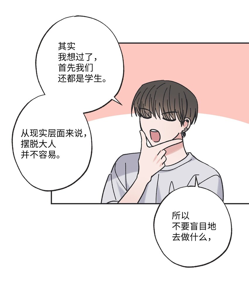 《星际之界》17 公园半日游 第39页