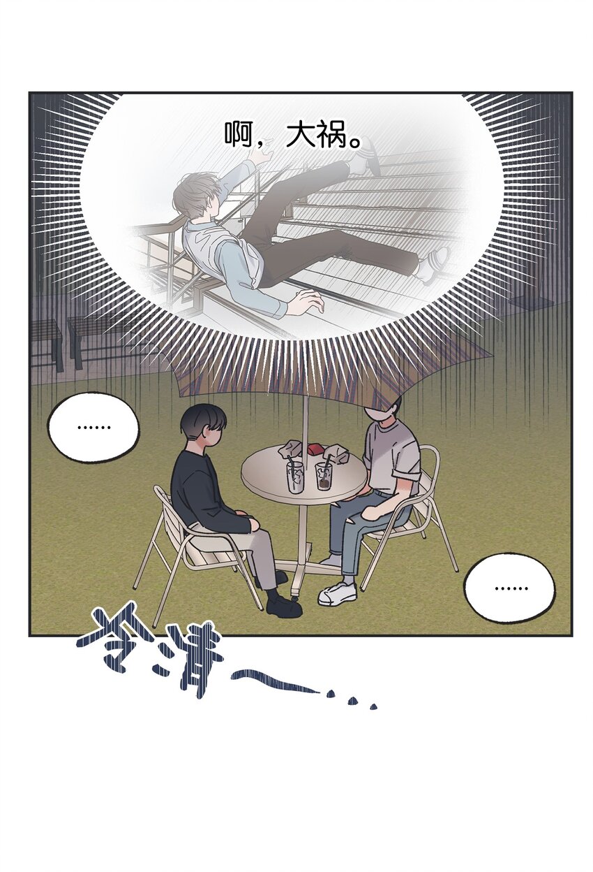 《星际之界》17 公园半日游 第42页