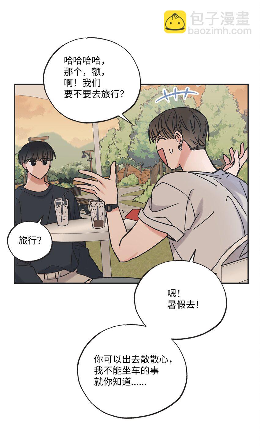 《星际之界》17 公园半日游 第43页