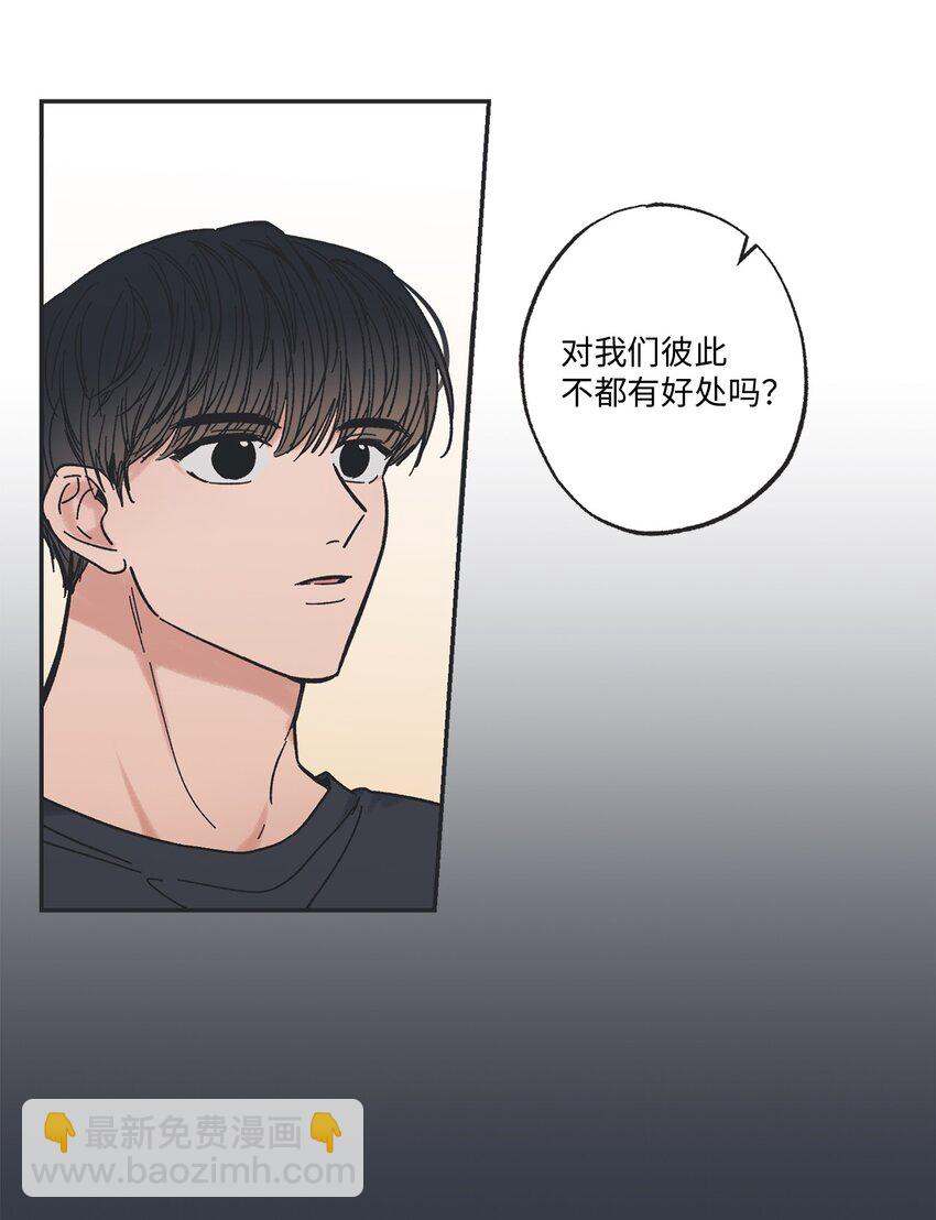 《星际之界》17 公园半日游 第44页