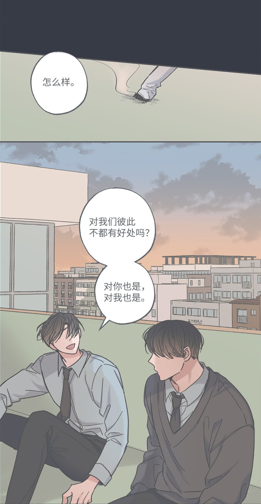 《星际之界》17 公园半日游 第45页