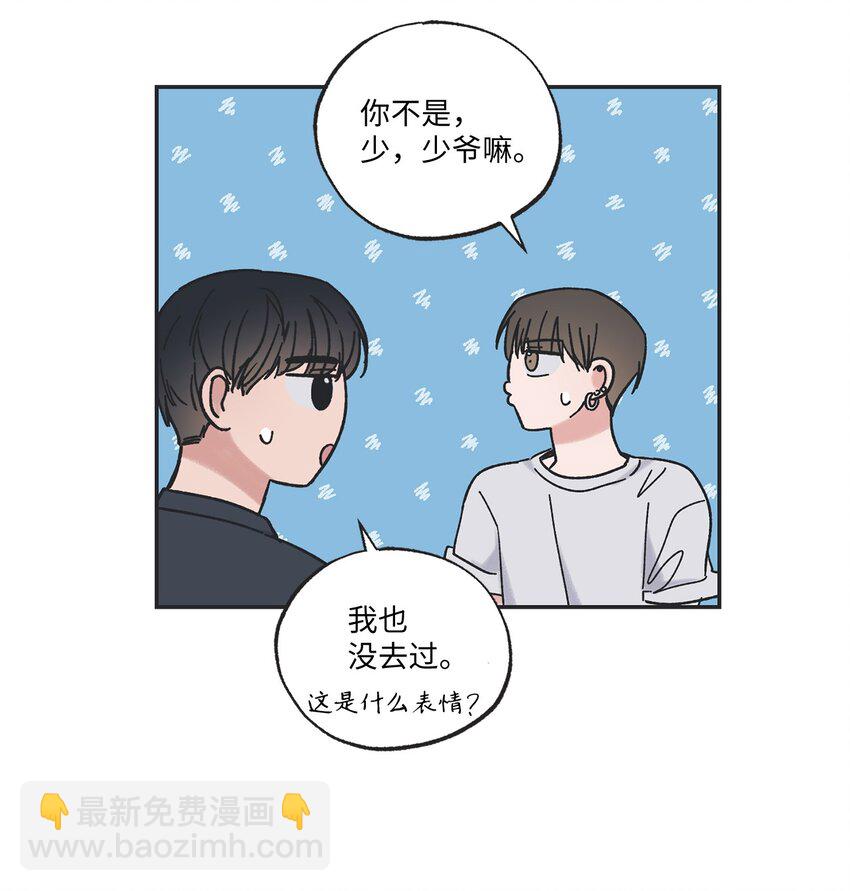 《星际之界》17 公园半日游 第48页