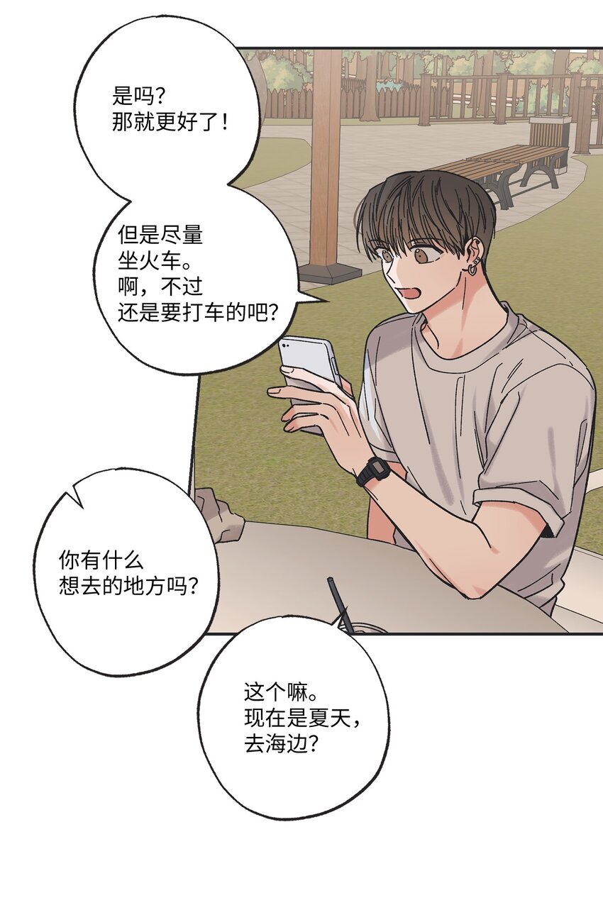 《星际之界》17 公园半日游 第49页