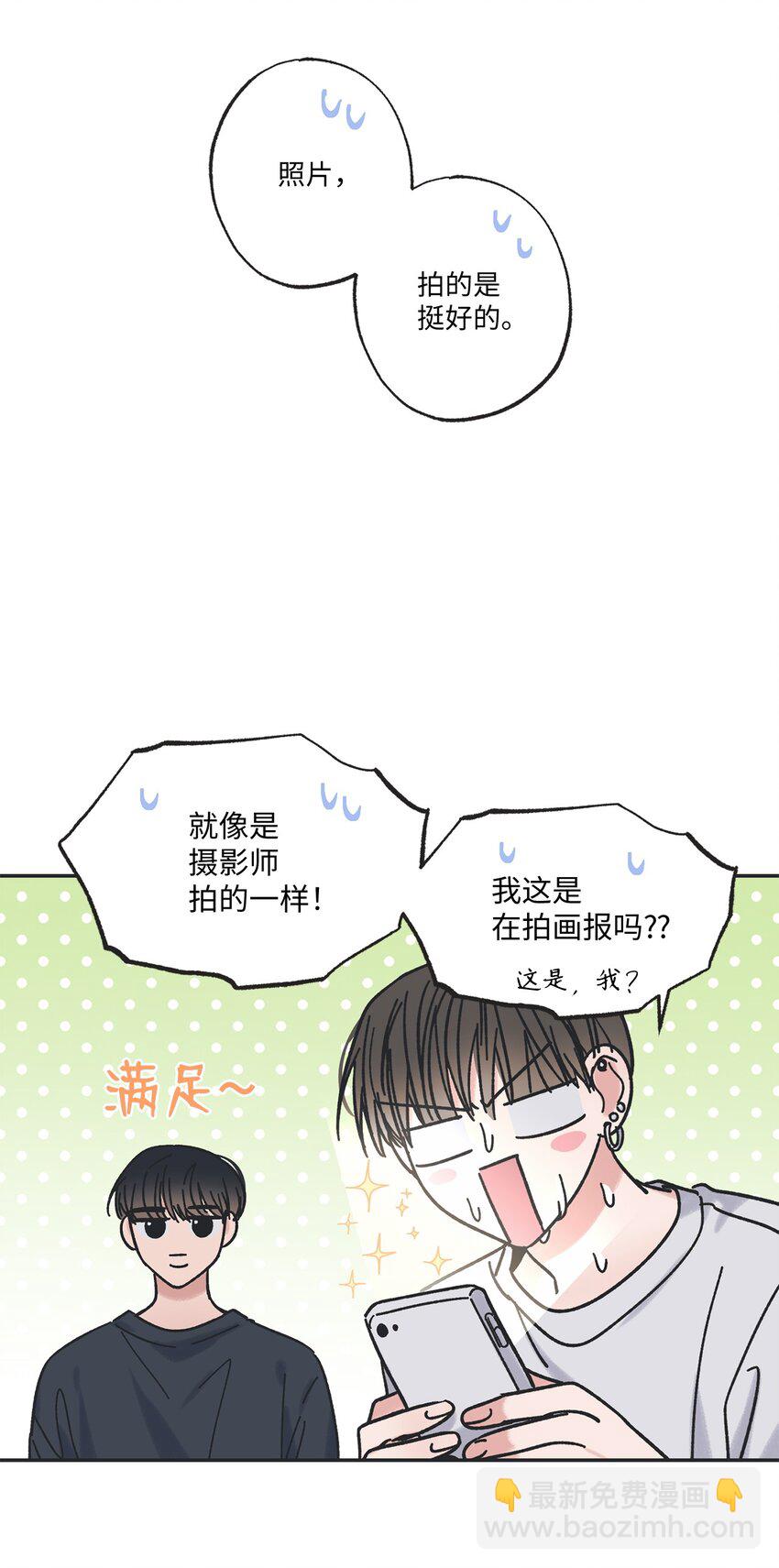 《星际之界》17 公园半日游 第4页