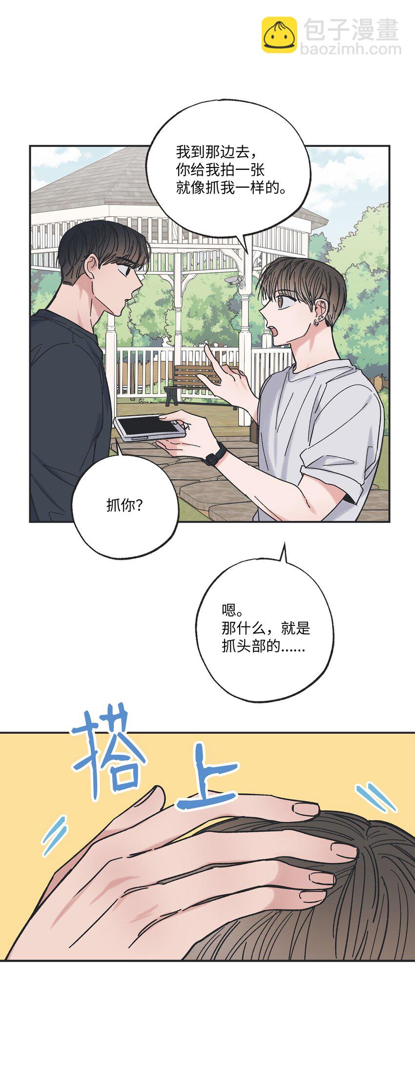 《星际之界》17 公园半日游 第7页