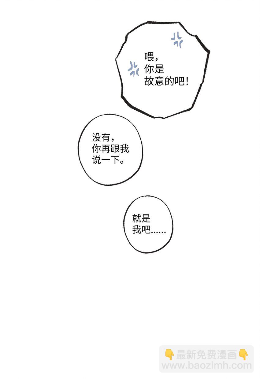 《星际之界》17 公园半日游 第9页