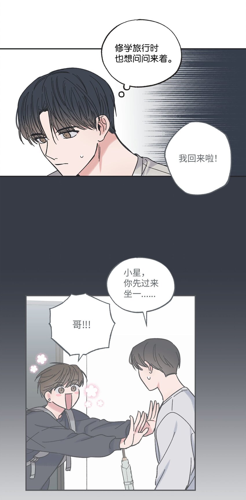 《星际之界》23 一起学习 第28页
