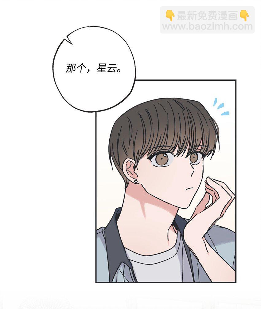 《星际之界》21 关于恋爱 第20页
