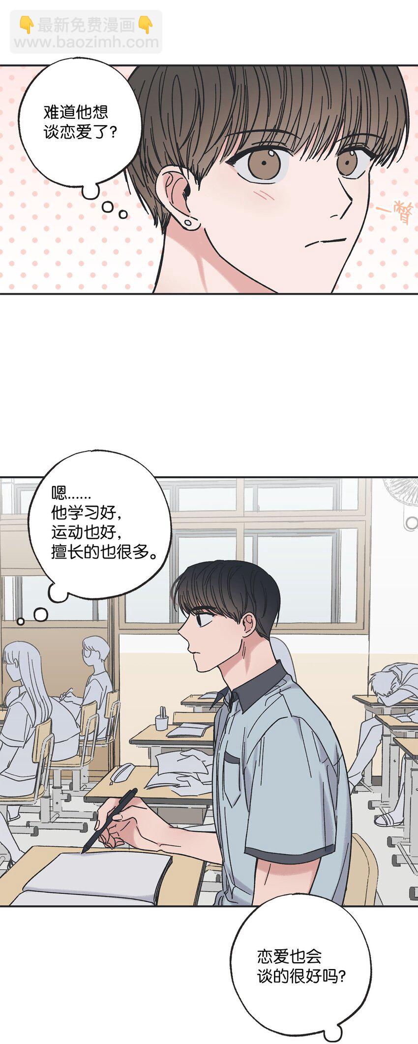 《星际之界》21 关于恋爱 第27页