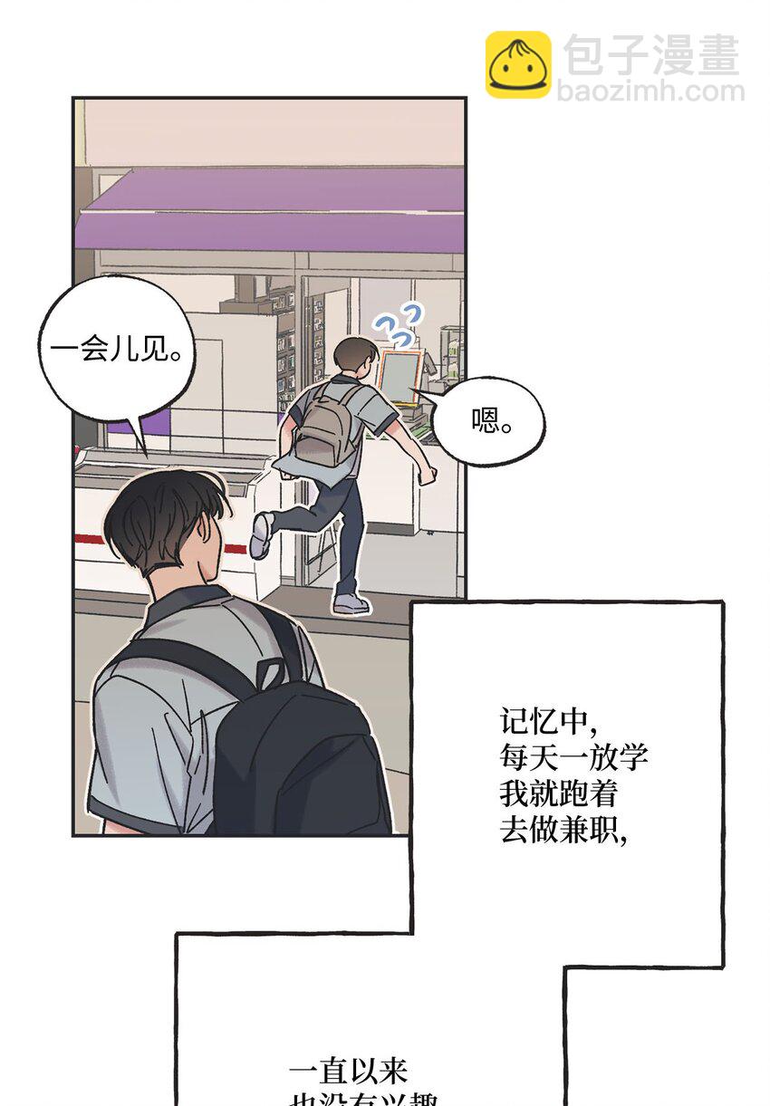 《星际之界》21 关于恋爱 第42页