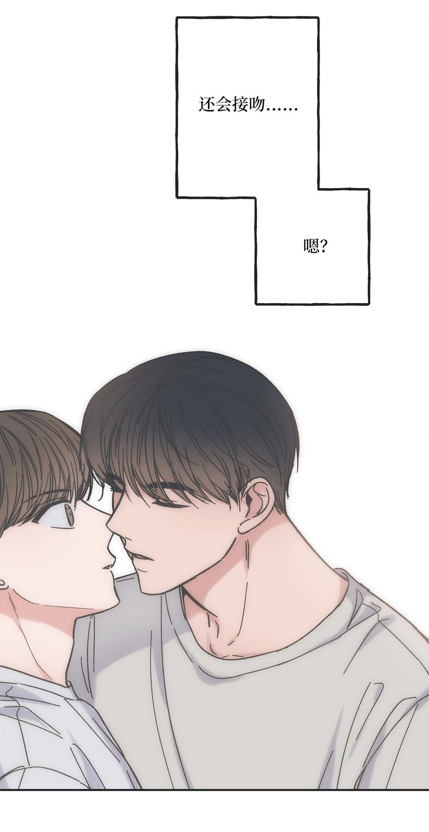 《星际之界》21 关于恋爱 第49页
