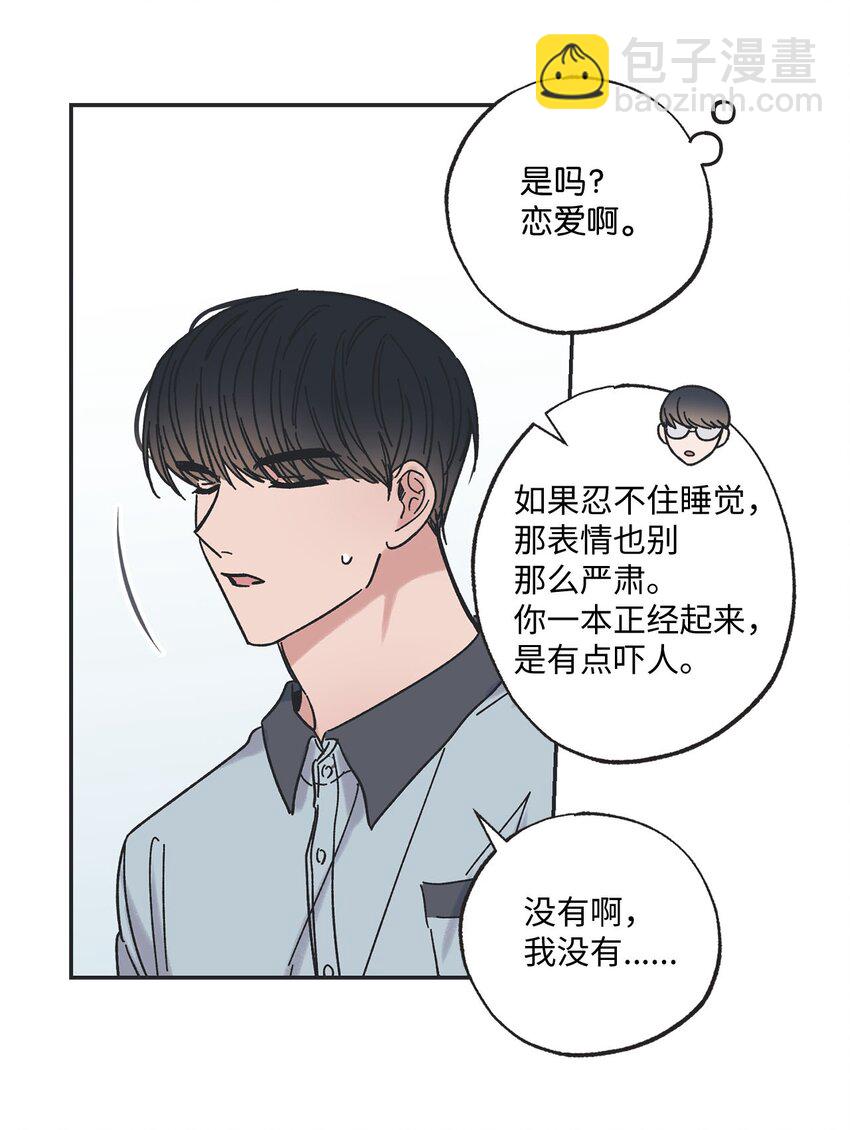 《星际之界》21 关于恋爱 第6页