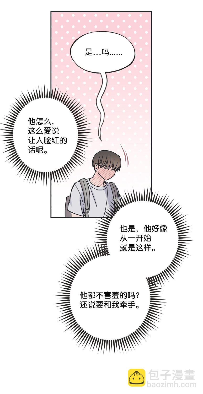 《星际之界》22 若即若离 第23页