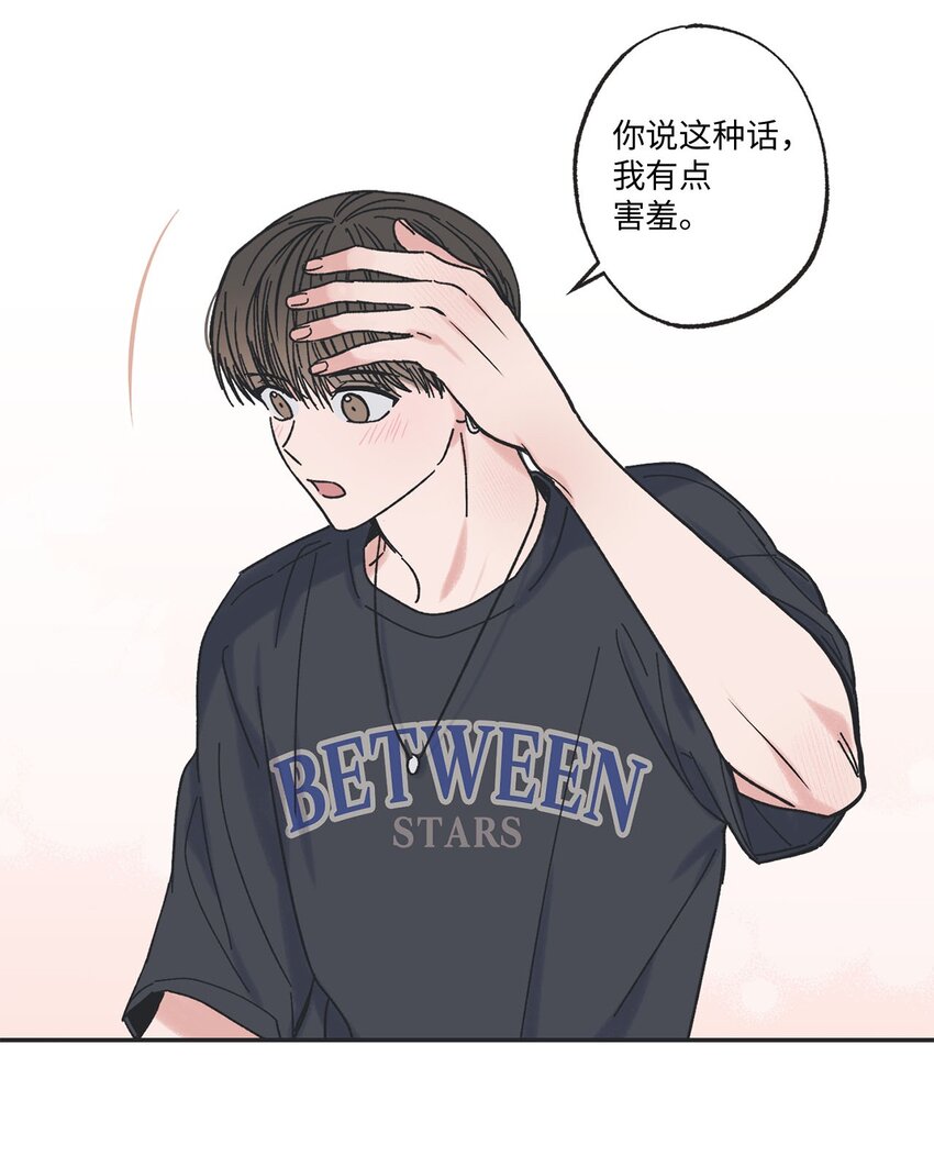 《星际之界》24 保持距离 第12页